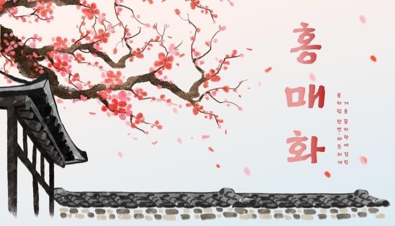 홍매화 길드 홍보 이미지